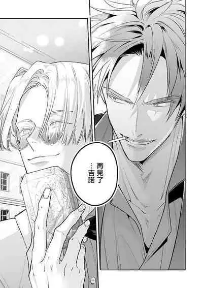 [Tonoka Mottasu] Uragirimono no Love Song | 叛徒的情歌 (BE-BOY GOLD 2022-06) 1-6 + 番外 [Chinese] [冒险者公会] [Digital] [完结]