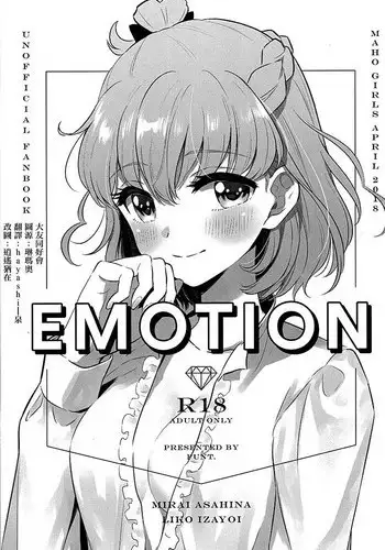 (Rainbow Flavor 18) [FUNT. (gobou)] EMOTION (Mahou Tsukai Precure!) [Chinese] [大友同好会]