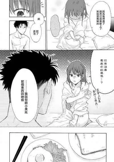 [Na mo naki] Ore ga on'na ni shite yaru yo ~ toshiue kareshi wa, ueteōkami ni naru?~ | 让我将你变成女人吧～年上男友，化身饥渴大野狼？～ 1-2 [Chinese] [莉赛特汉化组]