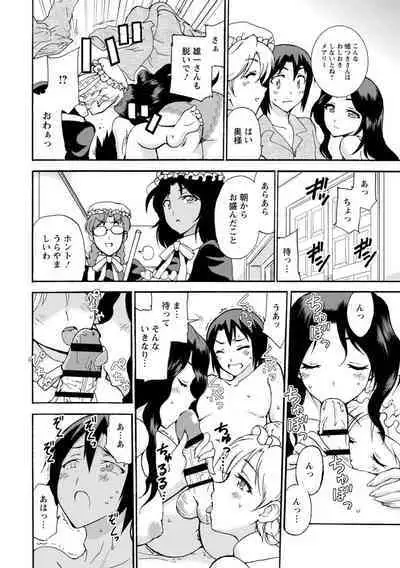 僕専属メイドが言うことを聞かない～夜のご奉仕で主従逆転!?～【増量版】