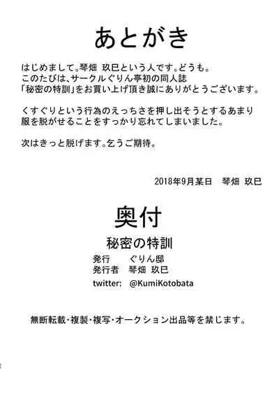 Himitsu no Tokkun