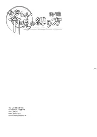 [OVERDOSE (Hashiba Yachi)] Yasashii Reiju no Shibarikata (Fate/Zero) [Digital]