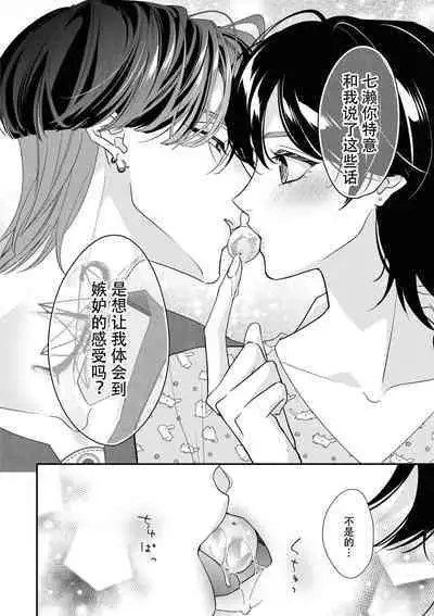 [Aizen Mana] Sumi-iri osananajimi no sokubaku ga tsurai | 浑身都是刺青的青梅竹马控制欲超强 1-11 [Chinese] [莉赛特汉化组]