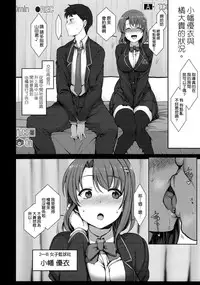 (C90) [50on! (Aiue Oka)] Saimin Seishidou 1 Obata Yui to Tachibana Daiki no Baai [Chinese] [空気系☆漢化]
