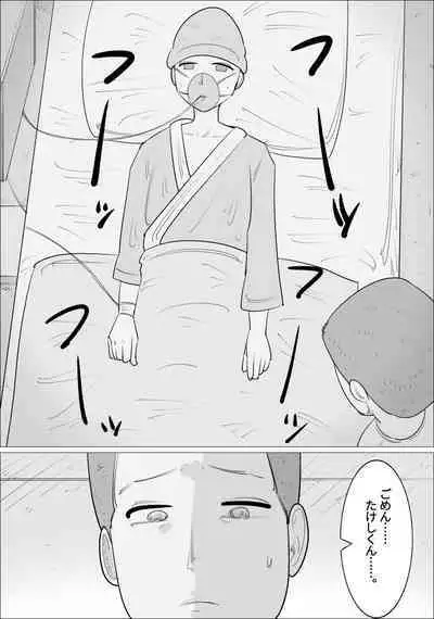 Busu Jukujo Gal ni Netorareru Kareshi