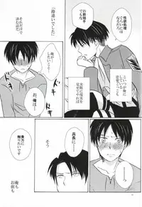 (FALL OF WALL2) [Cotolet* (Cotoco)] Falling in love (Shingeki no Kyojin)
