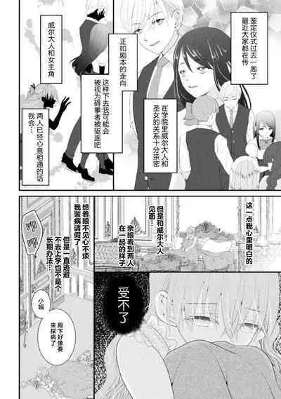 Akuyaku Reijou wa Haraguro Ouji no Shuuchaku Ai de, Midara na Oshioki kara Nigerarenai | 恶役千金被腹黑王子执着爱、淫乱惩罚逃不掉 1-3