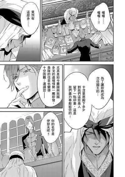 Shusendo Kishi ga Ore o Nakaseyou to Shiteimasu | 守財奴騎士對惹我哭感到樂在其中 Ch. 1-11