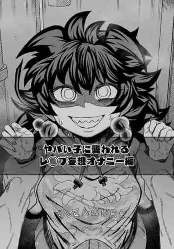 [Sakeitiba (Samon Shiu)] Hatsujouki de IQ3 no Juujin ni Osoware Ecchi [Chinese] [眩暈堂] [Digital]