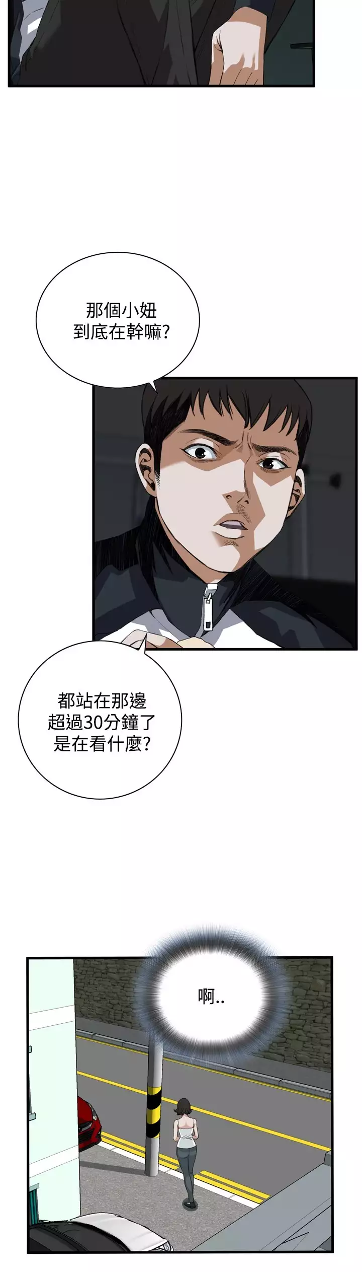 Take a Peek 偷窥 Ch.39~55 中文