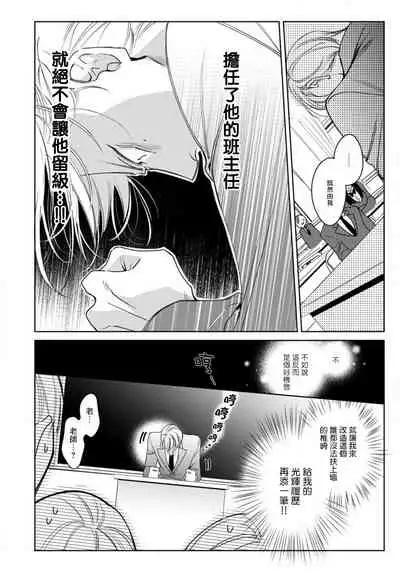 Ochikobore Alpha to Elite Omega | 问题α与精英Ω Ch. 1-3