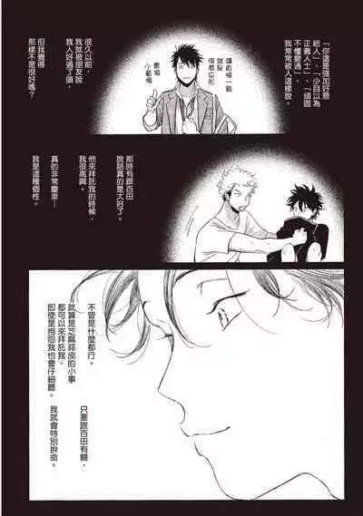 Yatamomo 3 | 八田百田 3