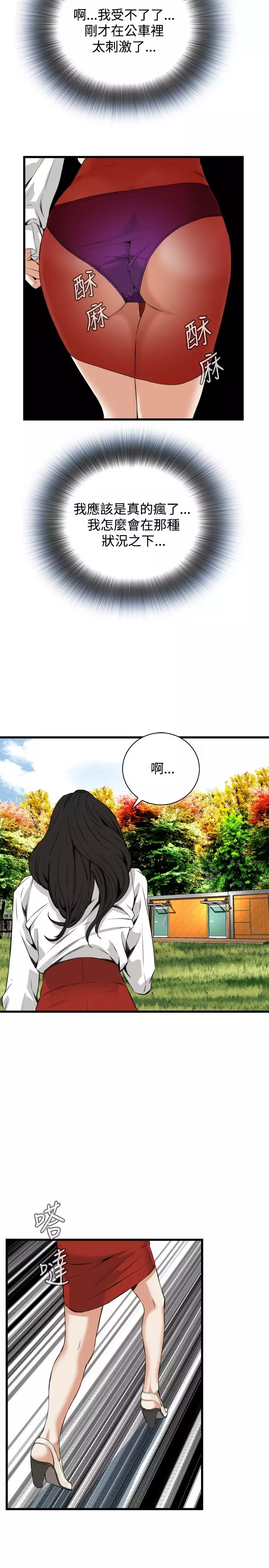 Take a Peek 偷窥 Ch.39~57 中文