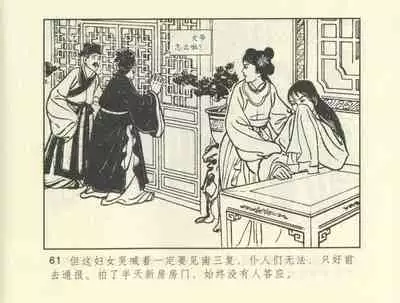 聊斋志异 张玮等绘 天津人民美术出版社 卷二十一 ~ 三十