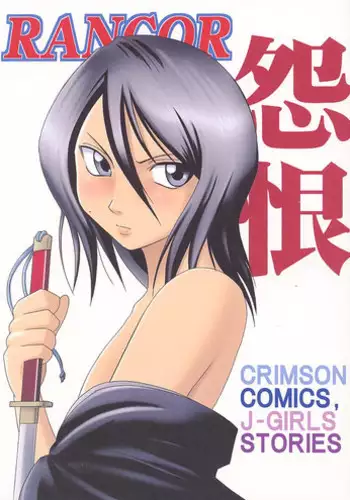 [Crimson Comics (Carmine)] Tairin no Hana (Bleach) [Chinese] [飛雪漢化組]