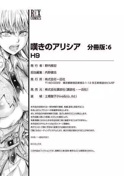 Nageki no Alicia - Sorrow of Alicia Bunsatsuban: 6