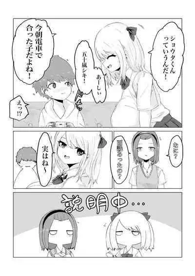 Anohito no Pantu de…
