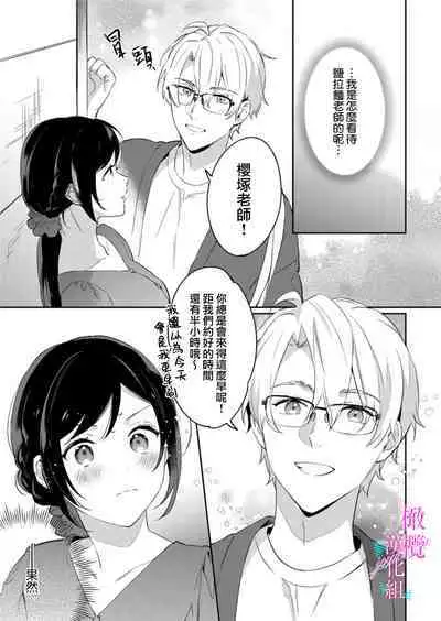 [Umou] Jounetsu to Kaite Seiyoku to Yomu1-10 | 写作热情读作情欲 1-10 [Chinese] [橄榄汉化组]