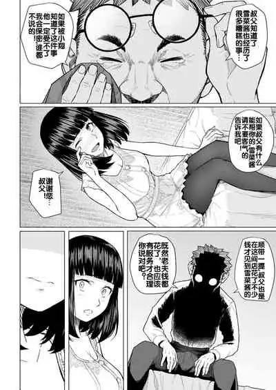 [Chonmage Teikoku (Magekichi)] Akogare no Nee-chan wa Fuuzoku Ochi Shite Oyaji ni Dakareru [Chinese] [流木个人汉化]