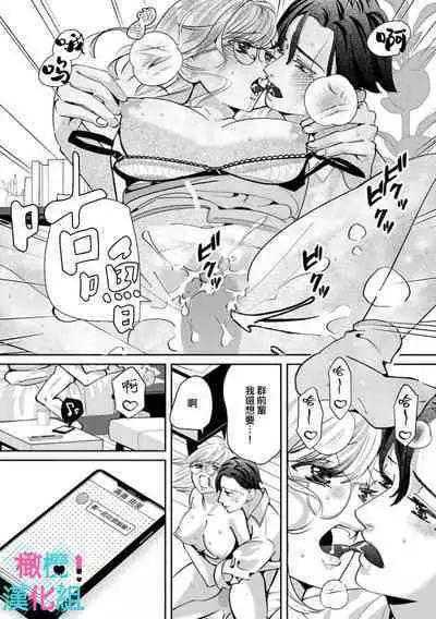 [Shinkai Yuyu] Kimi ni shika Bokki shinai Elite Ouji wa Mob no Watashi o Dekiai suru~01-06| 只能对你勃起×身为路人的我被优秀的王子溺爱着 ~01-06[Chinese]