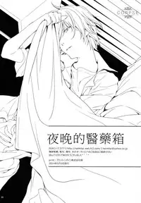 (SUPER23) [HAIMITAI (Supana)] Yoru no Kusuri Bako | 夜晚的醫藥箱 (Neon Genesis Evangelion) [Chinese] [屍體漢化組]