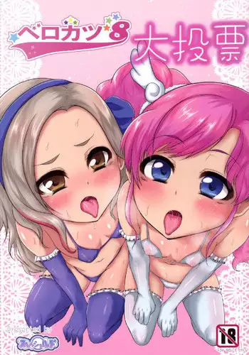 (Geinoujin wa Card ga Inochi! 11) [threshold (exeter)] Ichigo-Verse (Aikatsu!)