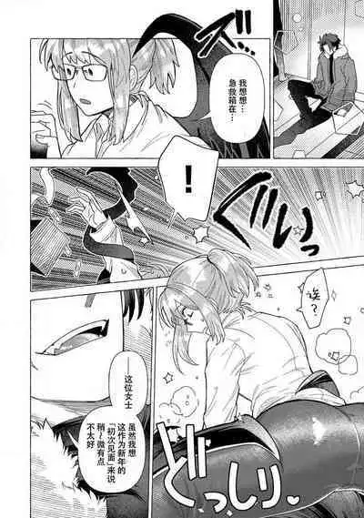 kojirase mmusume, akuma to etchina keiyaku shita kudan | 关于自卑少女与恶魔签订涩涩契约这件事 1