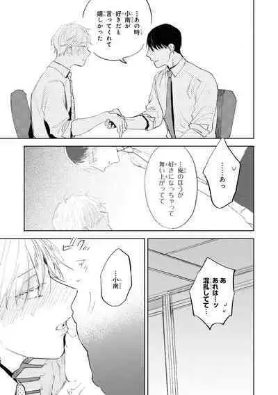 Ore no Joushi wa Mate ga Dekinai - My Boss Can Not Wait