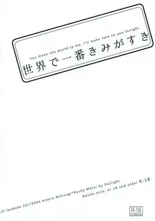 Sekai de Ichiban Kimi ga Suki | You mean the world to me, I'll make love to you tonight.