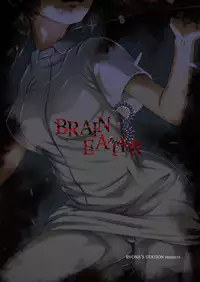 [Ryona's Station (YOSHITORA)] Brain Eater 3 [Digital]