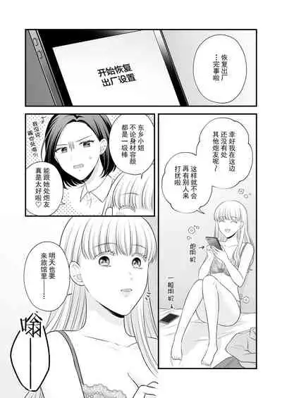 [Tabehoudai (Namaniku)] Aishite Ii no wa, Karada dake 2 - Can Only Love the Body [Chinese] [透明声彩汉化组] [Digital]