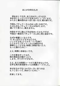 (Reitaisai 11) [Karakishi Youhei-dan Shinga (Sentarou)] Ponytail de Milk na Patche-san ga Heya ni Itara no Hon (Touhou Project)