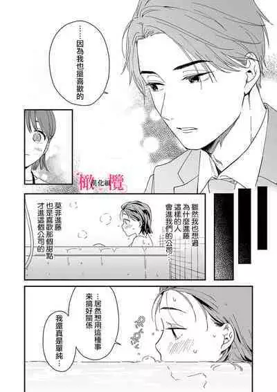 [ natuo tunao] syokorabu】 sindou kun ha to ri atuka i tyuui。 ～ kouhai ga seiteki sugi te koma xtu te masu!?～01-05｜进藤先生请小心轻放。 ～后辈性欲太强让我很困扰！？～01-05[中文] [橄榄汉化组]