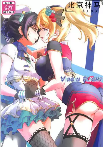 (C86) [StratoSphere (Urutsu)] Eikyuu Butou no Treasoner (Love Live!) [English] {/u/ scanlations}