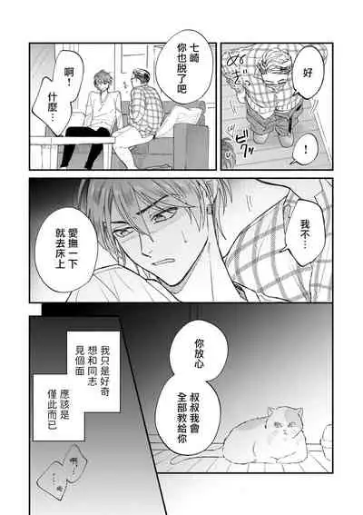 [Nanasaki Ryosuke, Tsukizuki Yoshi] Boku ga Otto ni Deau made | 直到我遇到我的丈夫 Ch. 1-10 完结 [Chinese] [拾荒者汉化组] [Digital]
