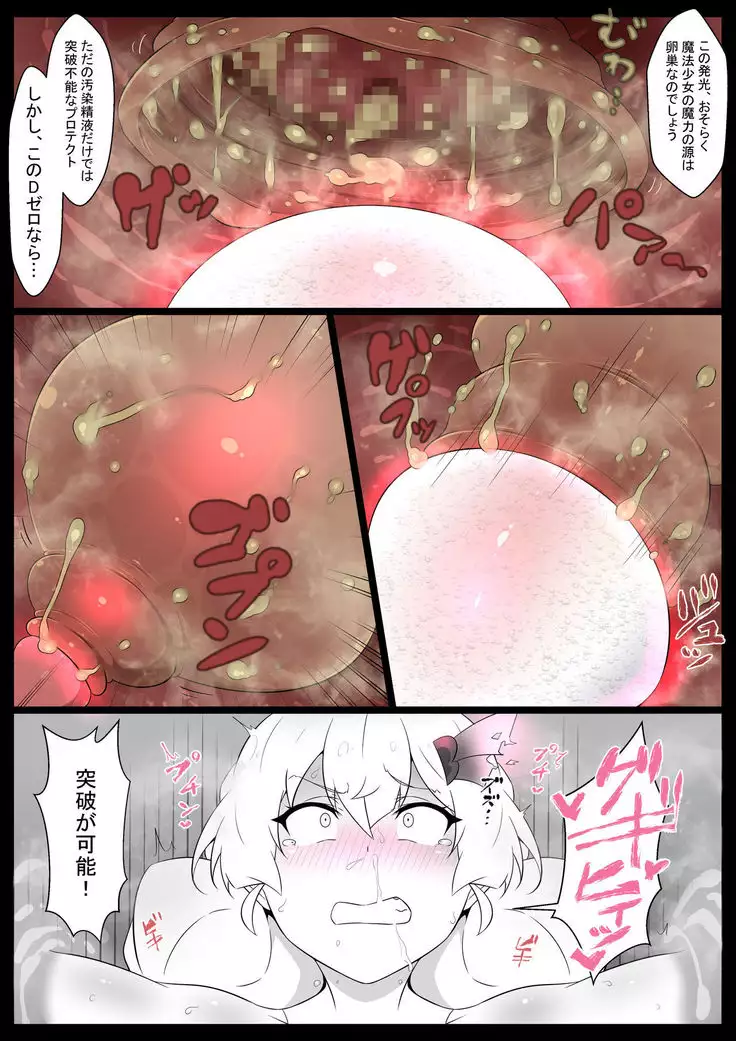 Chou Mahou Shoujo Kaizou Mashiro 2