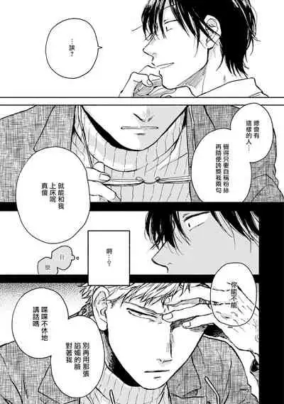 [Tarafuku Haruko] Kujo-sensei no Iinari | 对九条老师言听计从 Ch. 1-2 [Chinese] [拾荒者汉化组] [Digital]