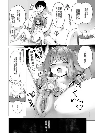 [23.4do (Ichiri)] Daten Keikaku 3 -Fukan Tenshi wa Kyousei Kando Up de Otosu- | 墮天計畫3-被迫提升敏感度的冷感天使- [Chinese] [Decensored] [Digital]