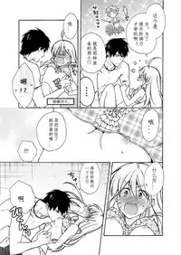 [Takao Yori] Nyotaika Yankee Gakuen ☆ Ore no Hajimete, Nerawaretemasu. 8 [Chinese][变嫁吧汉化]