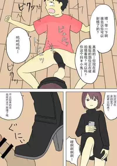 もっとその脚で僕をイジめて!