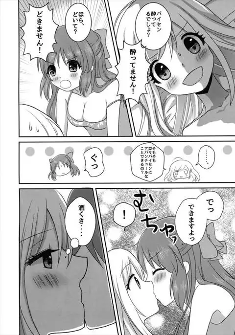 Yotte nante nai desu yo?