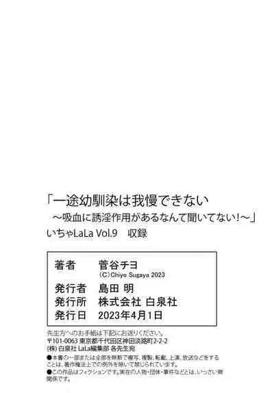 [ sugaya tiyo] itto osananazimi ha gaman deki na i- kyuuketu ni sasoi in saku you ga aru nante ki i te nai！～01-05｜专情的青梅竹马没法忍耐~我没听说过吸血會有催淫效果！~01-05话[中文] [橄榄汉化组]