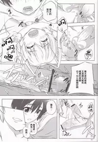 (C85) [Assemblink (Suzuka Sakito)] Boku no Mahiro-kun (Haiyore! Nyaruko-san) [Chinese] [瑞树汉化组]