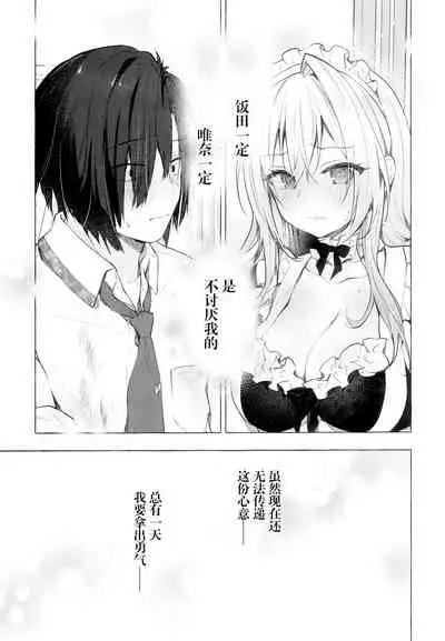 (C99) [Kinokonomi (konomi)] Gal Yuina-chan to Ecchi 3 -Kataomoi no Kanojo ga Boku ni Sekimen!?- [Chinese] [绅士仓库汉化]
