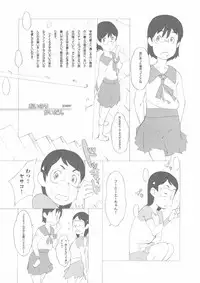 [Shinba Oolong Cha] Kinen Fumieesu Zoukangou 23A Acchi no Fumiesan (Dennou Coil)