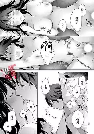 [Sawamura Mariko] Meikina Kanojo no Aishikata. ~Bengoshi Joushi ga Watashi ni Honki ni Naru Soudesu~01-04话｜名器女友的宠爱方式。 ～律师上司好像对我是认真的01-04话[中文] [橄榄汉化组]