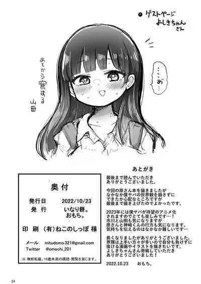 [Inarimochi. (Omochi.)] Boku no Hara-san wa mafintoppu (Boku no Kokoro no Yabai Yatsu) [Digital]