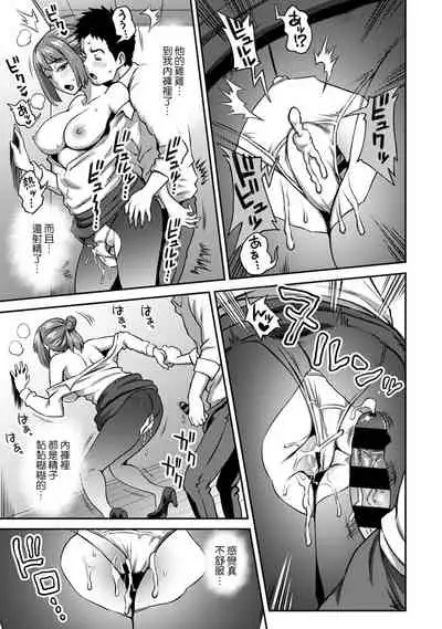 [Kameyama Shiruko] Shokuba de Sounyuu Happening!? - Dekoboko Combi no Hamarikata - Ch.9-18 [Chinese] [裸單騎漢化]