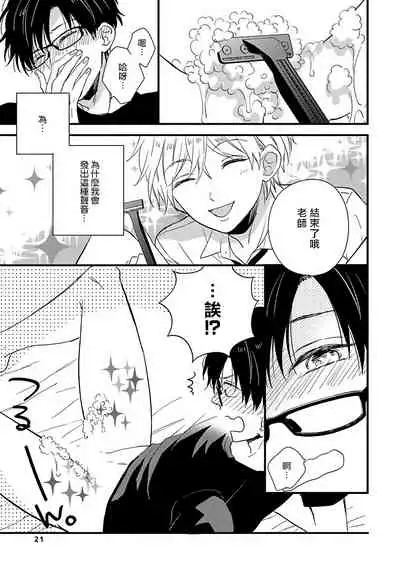 [Tonda Moko] Boku no Kawaii Dohtei-kun | 我可爱的童贞君 Ch. 1-4 [Chinese] [拾荒者汉化组] [Digital]