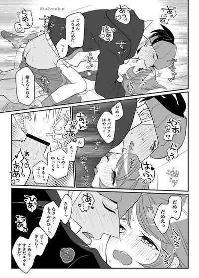 [to2zenbut (Tachibana Ami)] Biyaku x 82 (Pokémon Sword and Shield) [Digital]